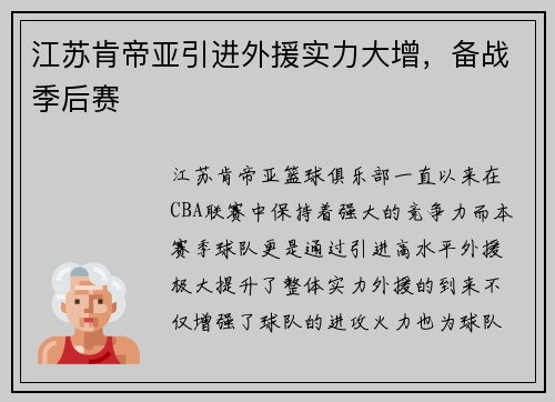 江苏肯帝亚引进外援实力大增，备战季后赛