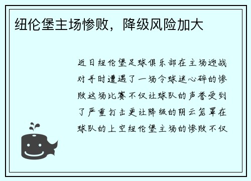 纽伦堡主场惨败，降级风险加大