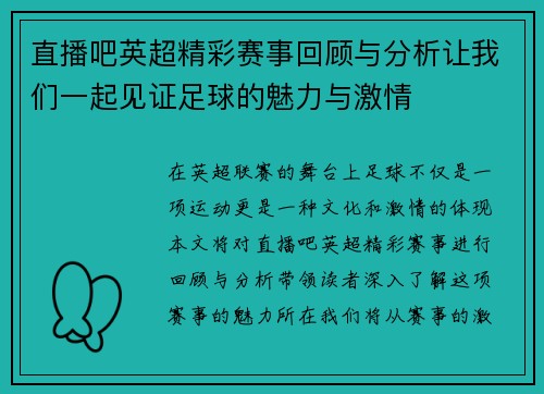 直播吧英超精彩赛事回顾与分析让我们一起见证足球的魅力与激情