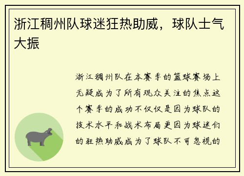 浙江稠州队球迷狂热助威，球队士气大振